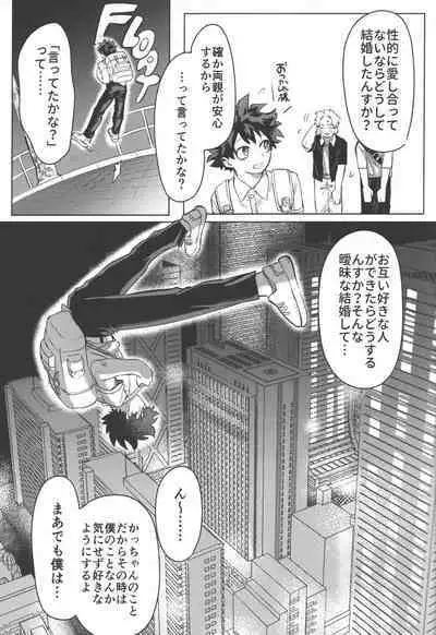 Omae kara Kiss Shiro