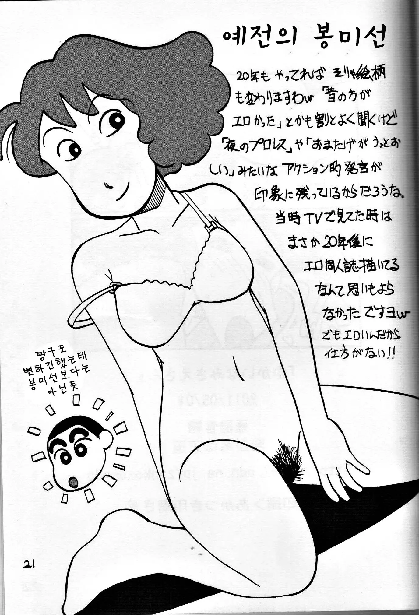 Yukai na Misae-san | 유쾌한 미선씨