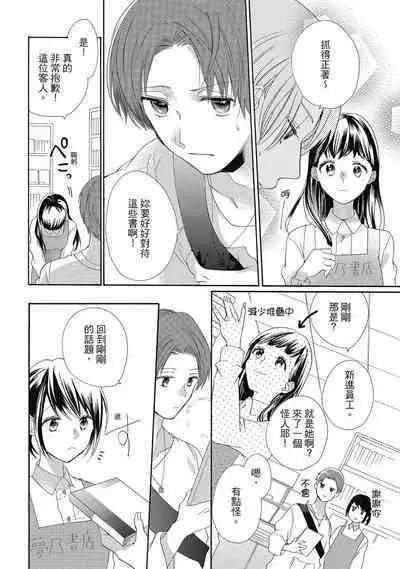 宅女愛上肉食紳士～絕頂！大叔級的神技～ 5