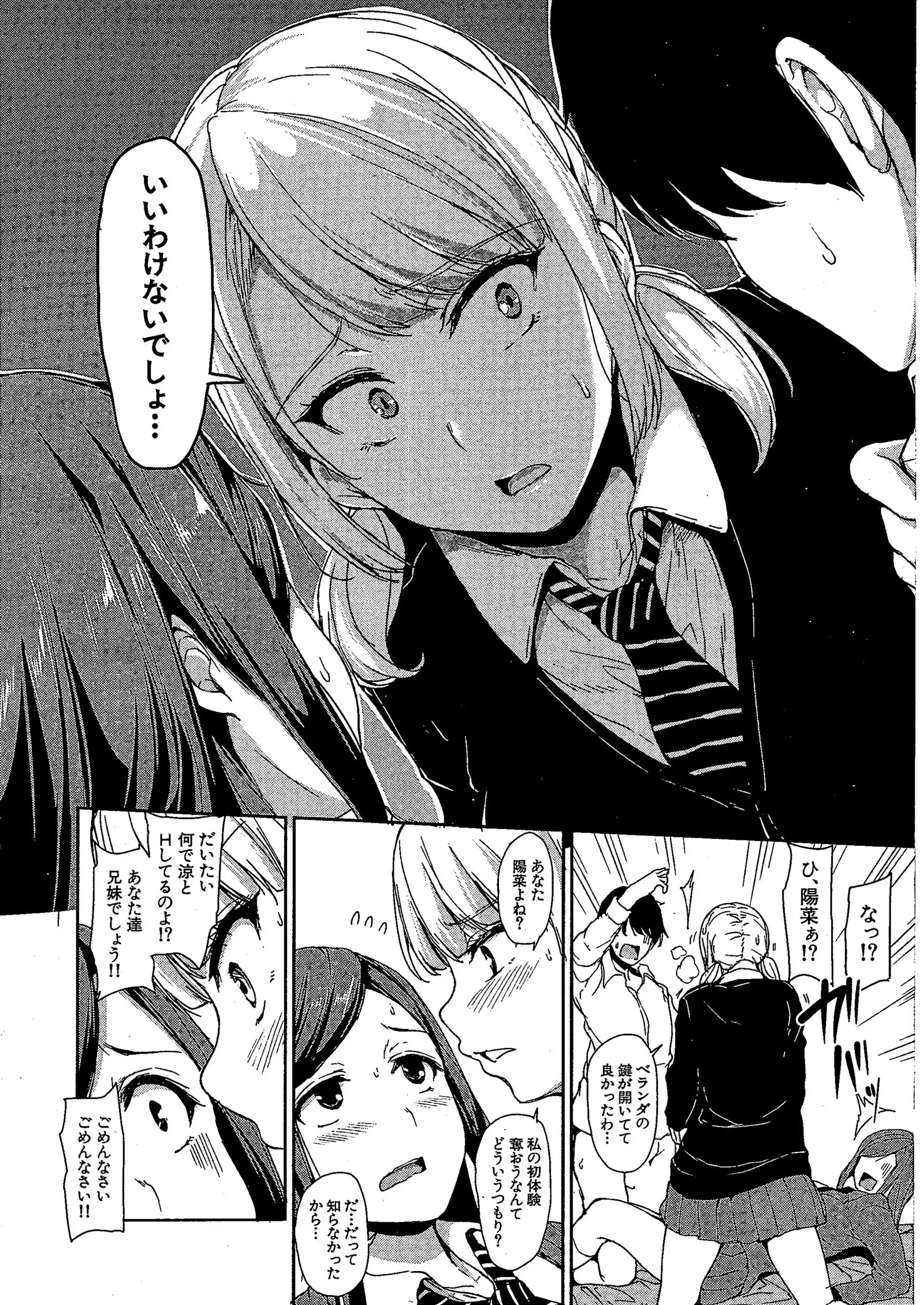 Osananajimi to Imouto - A childhood friend and younger sister 「Monochrome scanning」