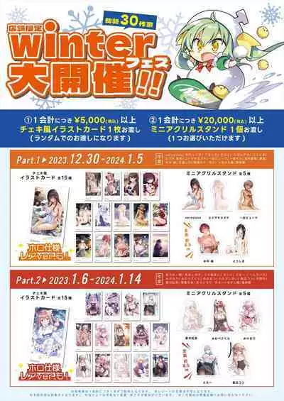 月刊うりぼうざっか店 2023年12月28日発行号