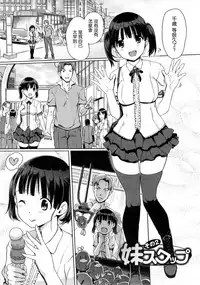 [Kiya Shii] Imouto Swap! [Chinese]
