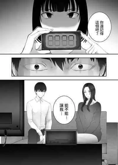 Osananajimi ga Mama to Yatte Imasu. 9