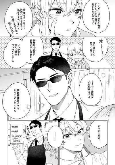 Love Your Love-Enemy