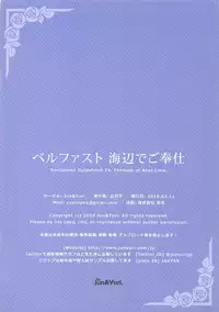 (SC2018 Spring) [Jun&Yuri (Yuriko)] Belfast Umibe de Gohoushi (Azur Lane)