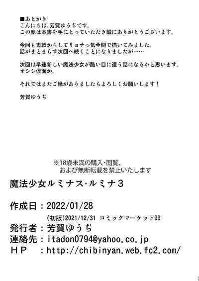 Mahou Shoujo Luminous Lumina 3