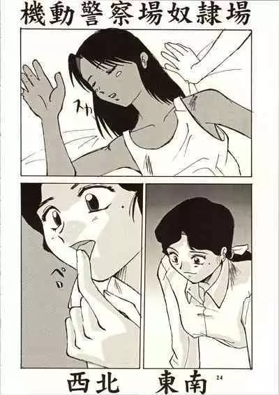 [Tsurikichi Doumei (Umedama Nabu)] 98-Shiki Nan Demo-R (Patlabor)