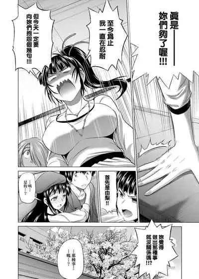 [DISTANCE] Jyoshi Luck! Shinsouban | 女子棍球社！ 新裝版 [Chinese][Digital]