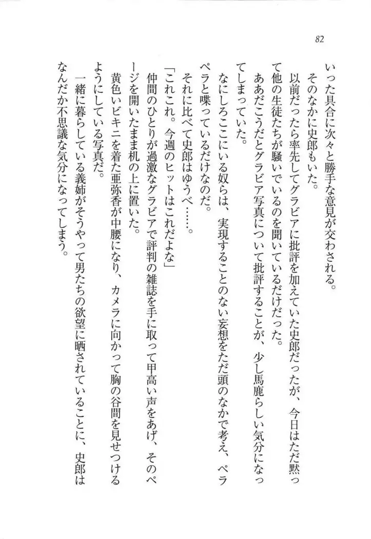 グラビアアイドル・亜弥香