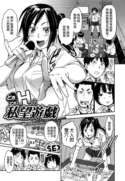 Watashi Ecchi desu yo ? | 我非常的好色喔