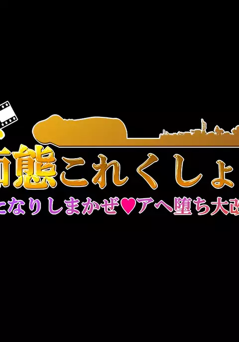 Ugoku! Chitai Collection! ~Futanari Shimakaze Aheochi Daikaizou Keikaku~