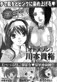 Doki! Special 2008-03