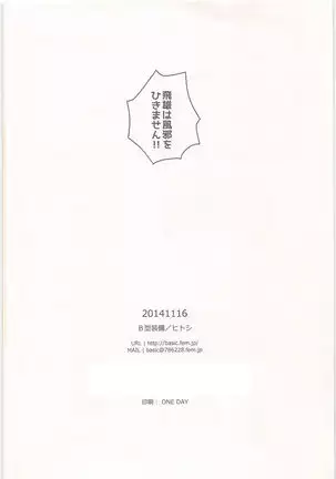 Tobioha kazewo hikimasen