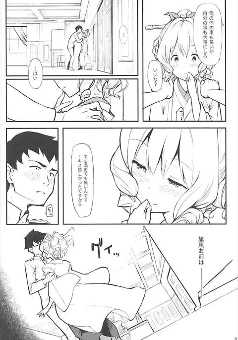 Hatakaze ga Tsutome sasete Itadakimasu