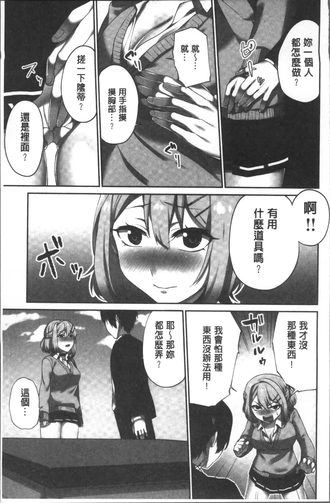 Iinchou no Hi. Mi. Tsu. ~Itta Kaisuu ga Barechau Sekai~