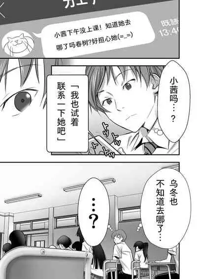 Udo "Akane wa Nankai mo Rape Suru to Kimochi Yoku Narunda."