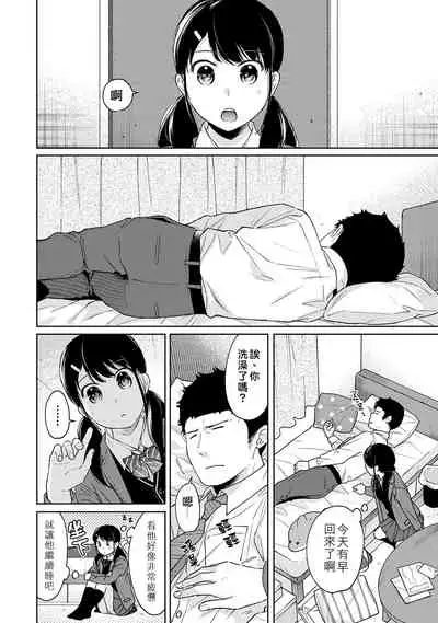 1LDK+JK Ikinari Doukyo? Micchaku!? Hatsu Ecchi!!? | 1LDK+JK 突然間展開同居？ 極度貼近！？初體驗！？ Ch. 18-34