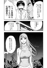 [Nagashima Chousuke] Sexual Harassment Man Vol. 04