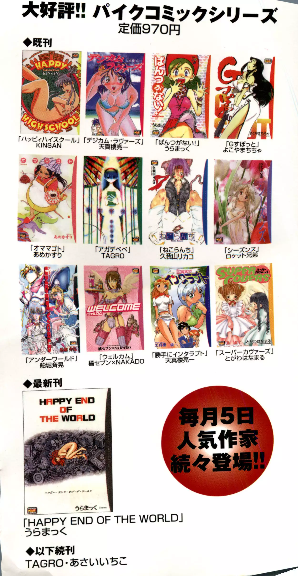 Bishoujo Shoukougun V3 '99 Summer Edition