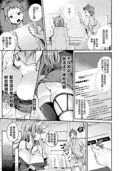 Onimusume Seikyouiku Hajimemasu