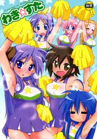 (SC37) [BlueMage (Aoi Manabu)] Wacky Star (Lucky Star)