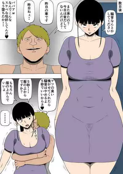 Hahaoya ga Kinjo no Otoko to Nikutai Kankei ni