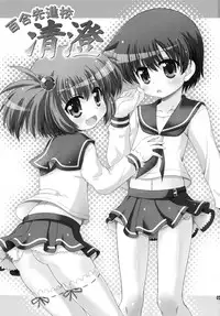 (COMIC1☆3) [Saihate-Kukan (Hino Hino)] Yuri Senshinkou Kiyosumi - "Yuri" Advanced School Kiyosumi (Saki)