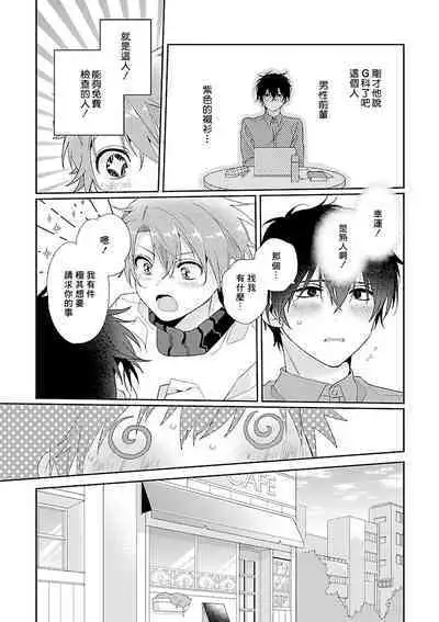 [Ono Rin] Uso-tsuki beta no unmei no koi | 骗子β的命运之恋 [Chinese]