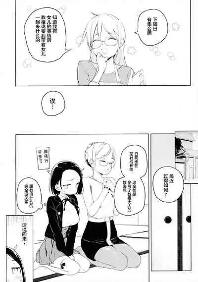 Kyouso-sama no Koto, Suki Suki Daaisuki