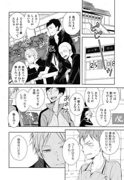 (HaruCC21) [catsnake (75)] Amai Mitsu to Yasashii Kemono Zenpen (Haikyuu!!)