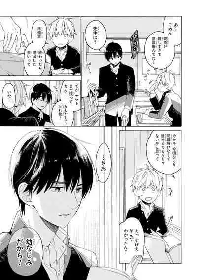 Kimi ni wa Todokanai. 1