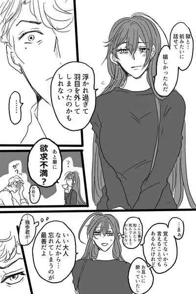 [20 Nichi] Sanjuugo-sei no Koiwazurai (Hypnosis Mic)