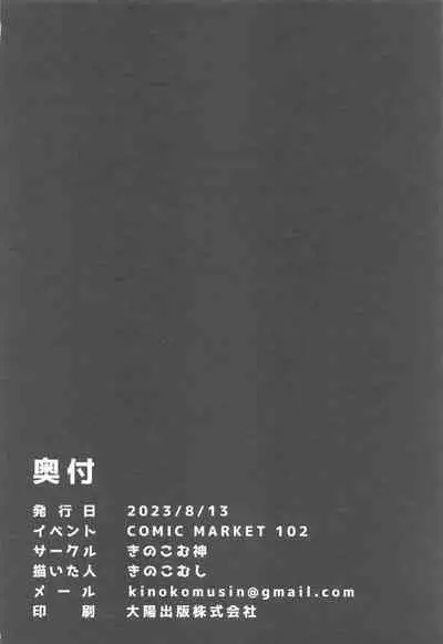 Sensei wa, Damasaretanda yo.