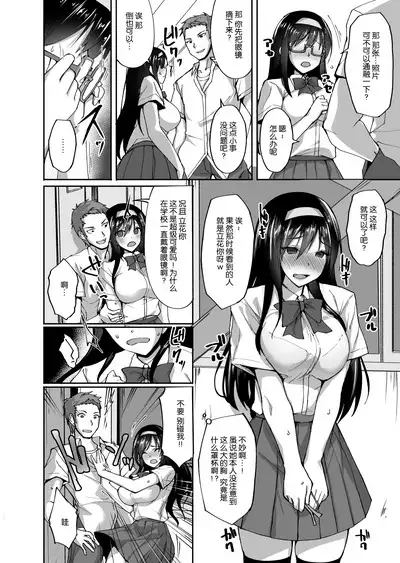 Netorare Kouhai Kanojo - underclass girlfriends NTR Story