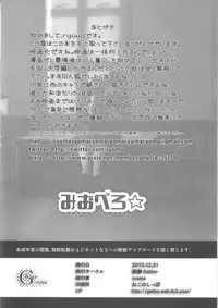 (C79) [Galley (Ryoma)] Miopero (K-ON!) [Chinese] [最愛路易絲澪漢化組]