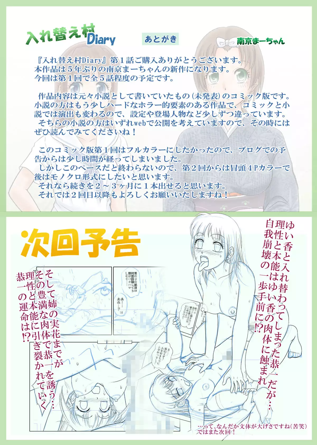 Irekae Mura Diary Sono 1