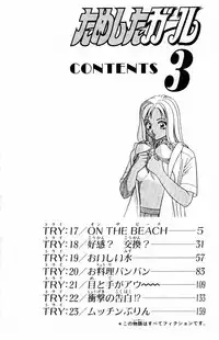 [Yamada Kousuke] Tameshita Girl Vol 3