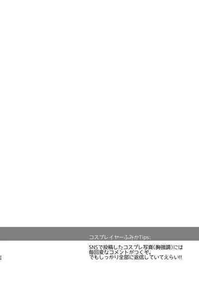 Hanayome wa Tennen Chounyuu H-cup Cosplayer