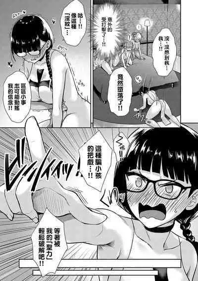 Tonari no Succubus-chan Saishuuwa