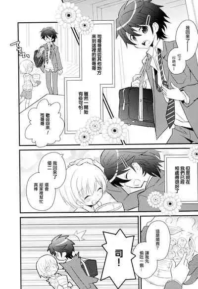 Otouto Jikake no Honey Trap - Lovely Younger Brother Honey Trap