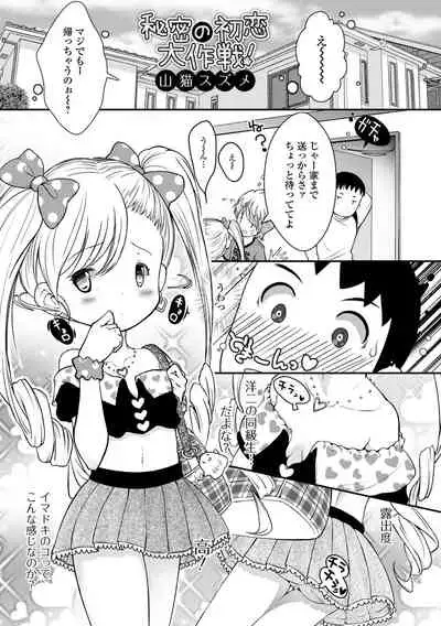 Digital Puni Pedo! Vol. 22