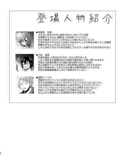 Hanayome wa Tennen Chounyuu H-cup Cosplayer