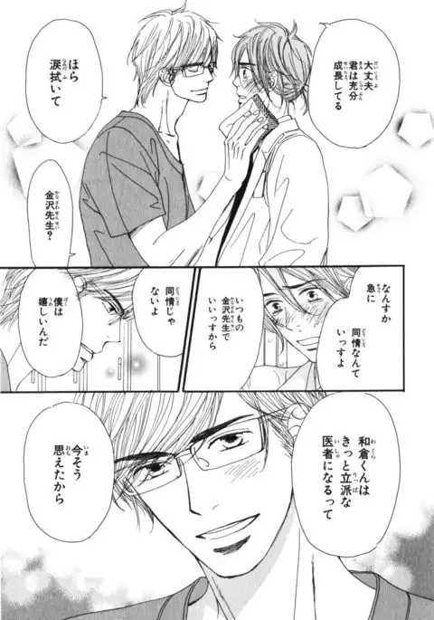 Boku wa Subete o Shitte Iru Vol.03