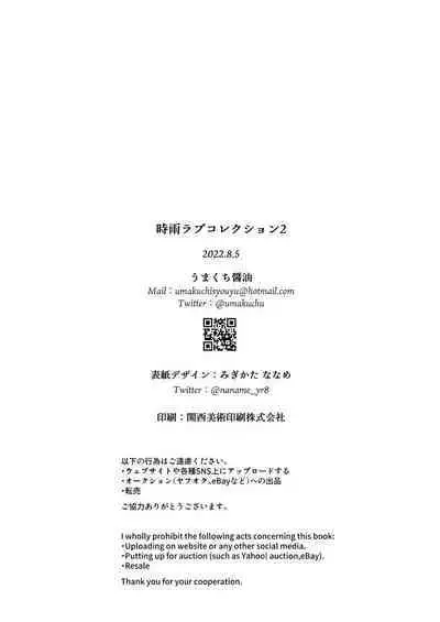 Shigure Love Collection 2