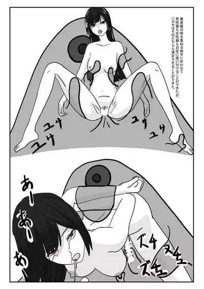 [Department Y Research Institute] Bōkoku ōjo no matsuro