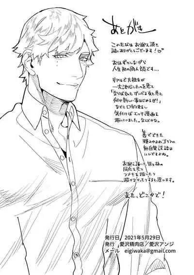 Pygmalion no Kyuuseishu wa Seishin Nenrei 7-sai no Big Love Monster.