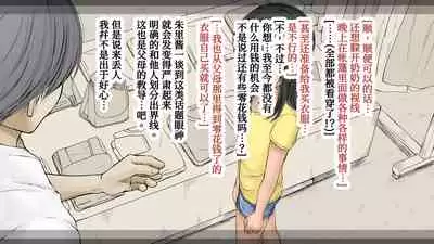 Boku no Aisuru Inaka no Shoujo. 3