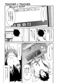 [Inoue Yoshihisa] TEACHER x TEACHER