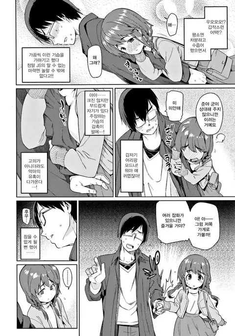 Shoujo Konkatsu Jidai -Looking for the one - Ch.1