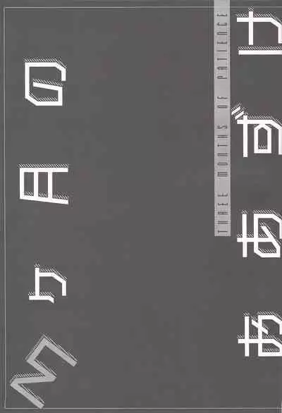 (Link☆Duelmaker6) [KBR (Kabiringo)] 3-kagetsu no Oazuke (Yu-Gi-Oh! VRAINS)